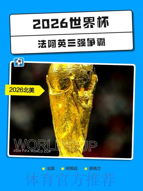 2026世界杯买球注册热门 2026世界杯买球注册热门
